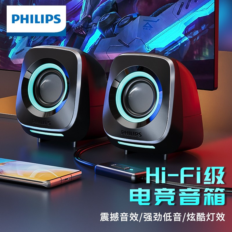 飞利浦2.0蓝牙重低音RGB电脑音箱