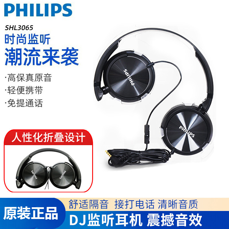 Philips/飞利浦 SHL3065/3060头戴电脑手机音乐重低音有线麦耳机