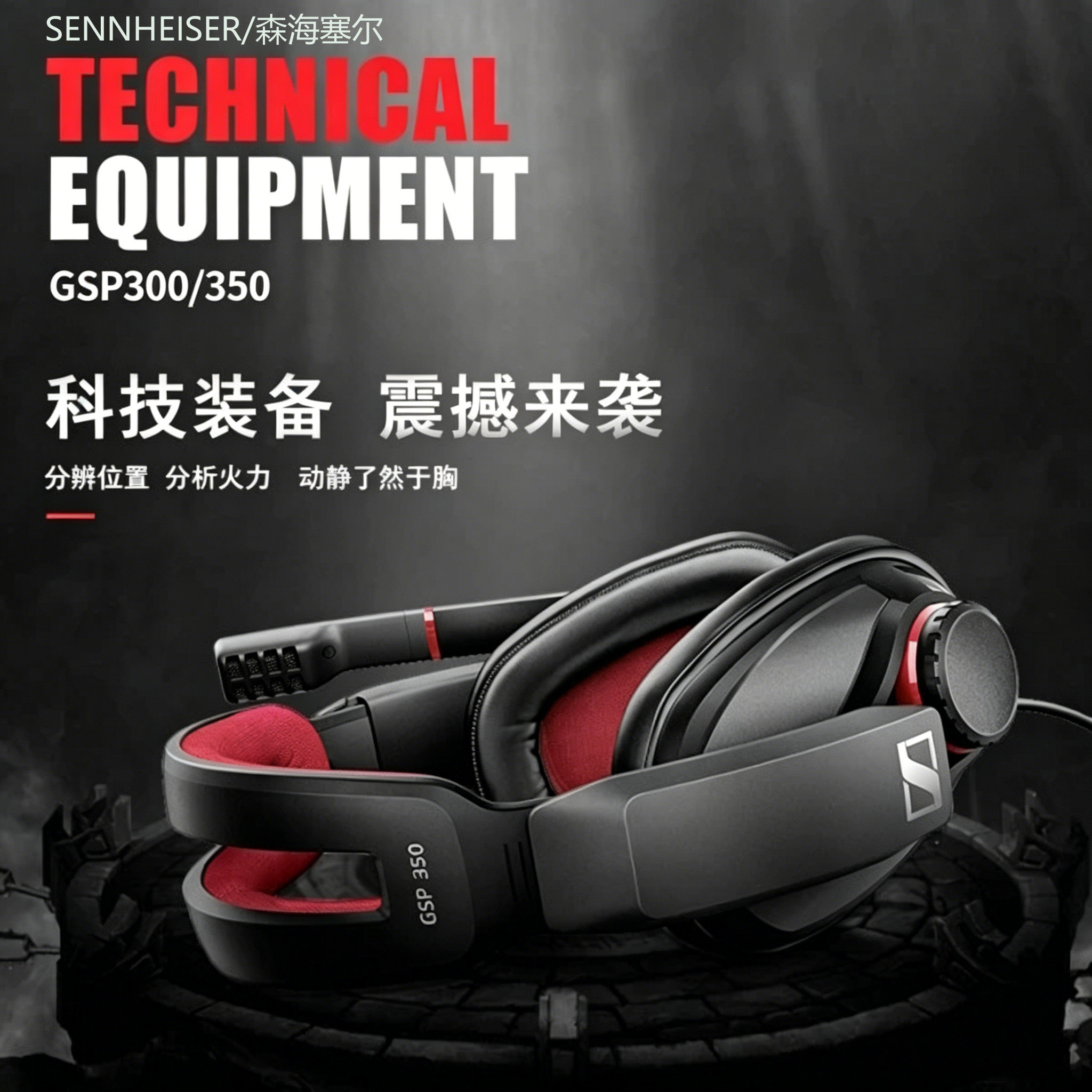 SENNHEISER/森海塞尔 GSP300/GSP350专业吃鸡游戏耳机头戴电竞麦