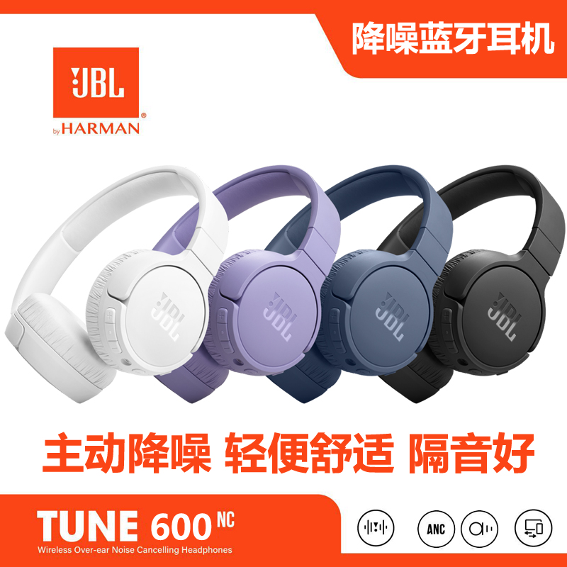 JBL头戴主动降噪重低音蓝牙耳机