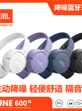 JBL TUNE600NC头戴无线蓝牙耳机麦主动降噪长续航重低音T670/520