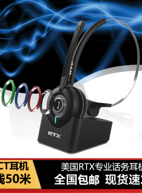 美国RTX8930呼叫中心话务员耳麦无线DECT便携式商务耳机话务耳机