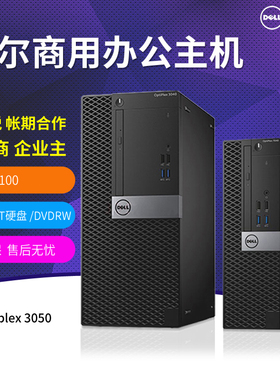 全新戴尔3040MT 3046SFF 5040 7040台式电脑主机商用办公家用固态