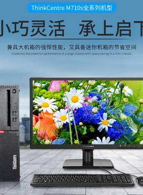 联想台式机电脑M710S七代办公全套整机主机win7带PCI串口小机箱