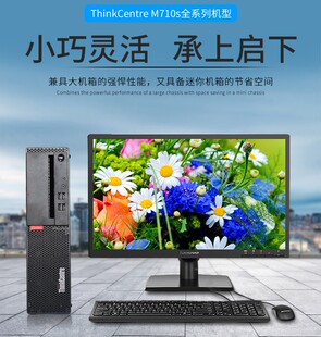 联想台式机电脑M710S七代办公全套整机主机win7带PCI串口小机箱