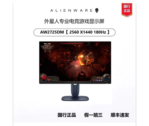 全新未拆封外星人显示器AW2725DM  2k 180HZ电竞屏官方正品官换机
