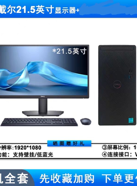 全新戴尔成就3881 3888 3890电脑主机台式机i5 i7-10700全套高配