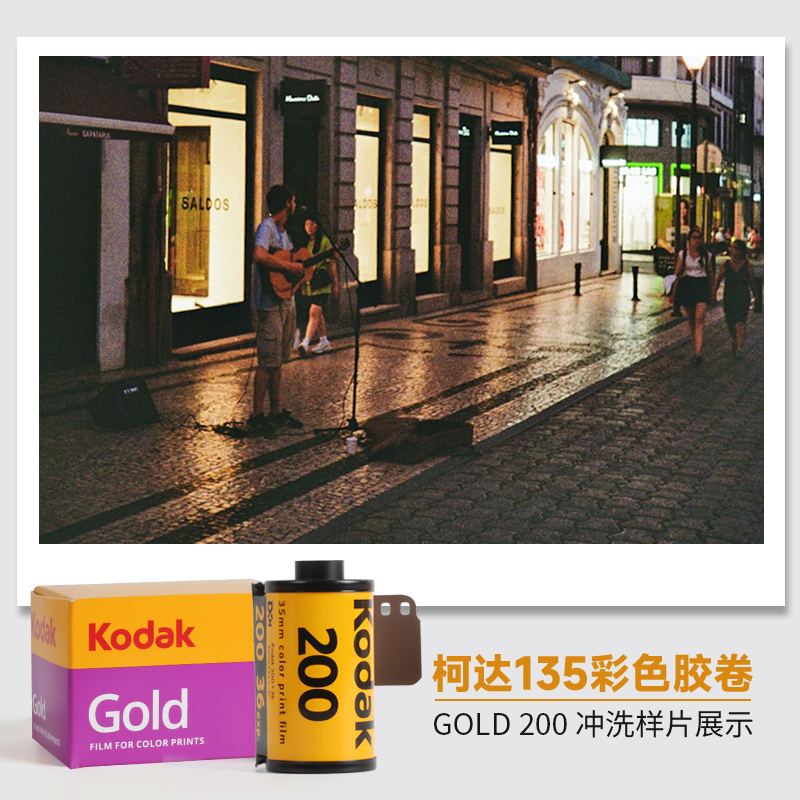 美国原装Kodak柯达Gold金200度胶卷36张135彩色负片胶卷片25年8月