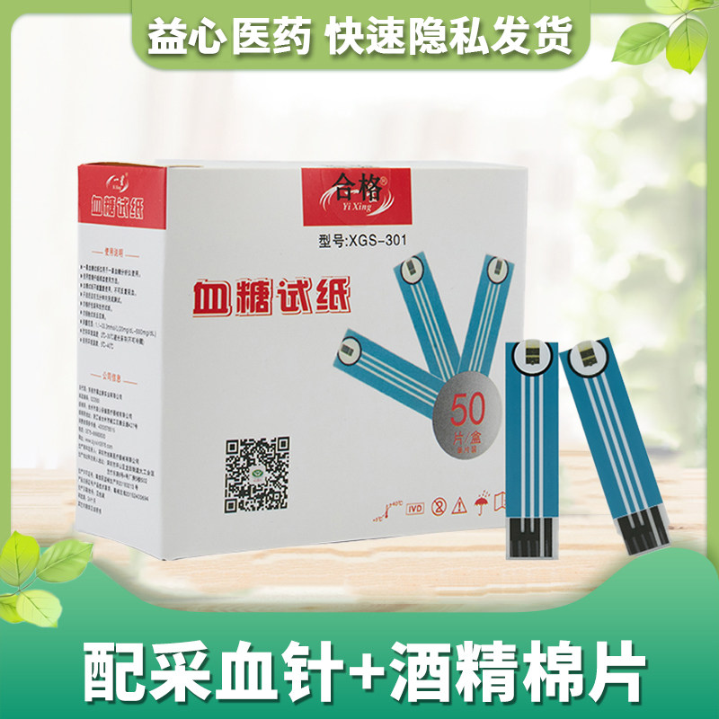 免调码血糖检测试纸通用型