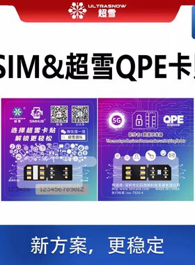 美版三网5G稳定信号卡贴QPE