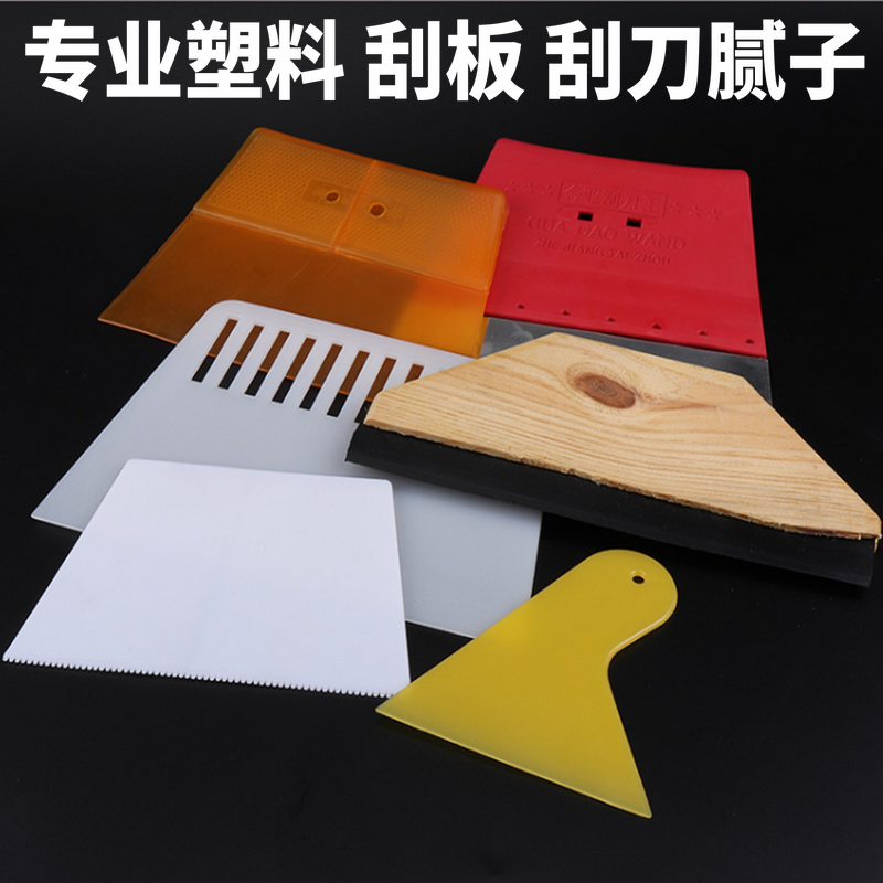 塑料刮板烘焙牛筋小刮刀贴壁纸墙纸工具切面刀橡皮胶刀 清洁铲刀