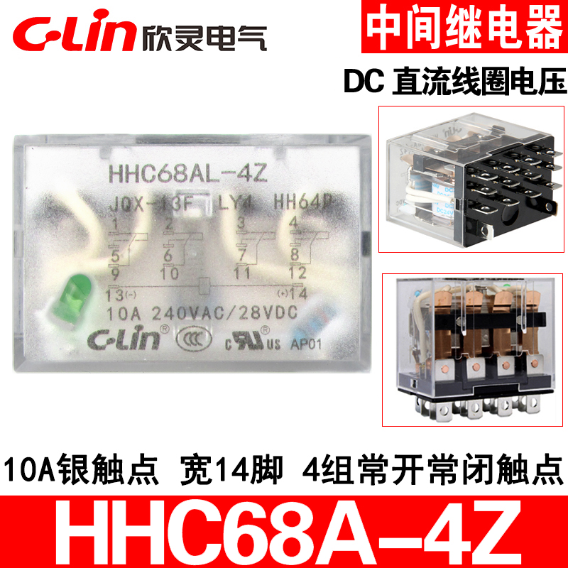 欣灵电磁继电器LY4HHC68A-4Z