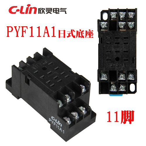 继电器底座PYF11A1欣灵11脚孔