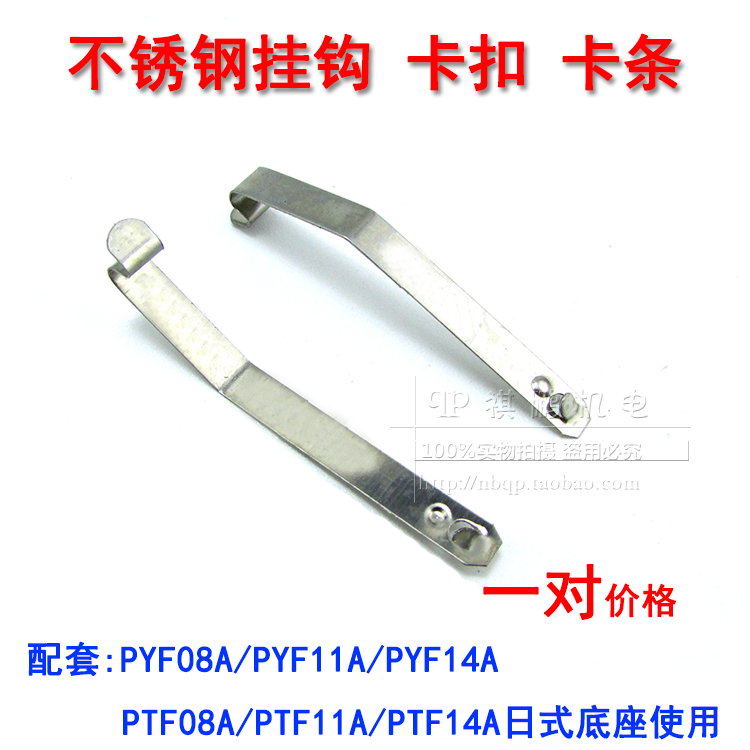 继电器底座挂钩卡扣挂勾MY2/MY3/MY4NJ/HH52P/53/54P/LY2/JQX-13F