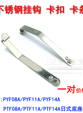 继电器底座挂钩卡扣挂勾MY2/MY3/MY4NJ/HH52P/53/54P/LY2/JQX-13F