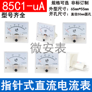 200uA 85C1型指针式 100uA 50uA 300UA500uA微安表表头 直流电流表