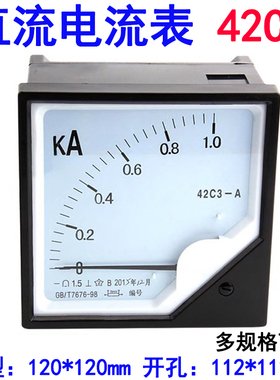 42C3型 42C3-A指针式直流电流表5A10A20A30A400A500A75A100A/75mV