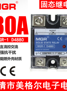 乐清美格尔固态继电器MGR-1 D4880 单相80A 直流控制交流SSR-80DA