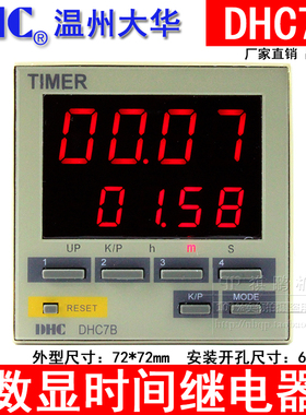 DHC温州大华 DHC7B 时间继电器TIMER 带停电时间记忆 大屏幕DHC7B