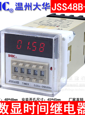DHC温州大华 JSS48B-2Z 时间继电器正/倒计时两组通电延时8脚底座