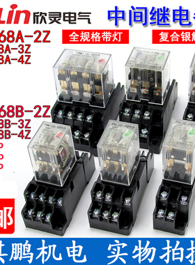 欣灵继电器HHC68AL-2Z/3Z/4Z HHC68BL-2Z/3Z/4Z HH52P/54/LY2/LY4