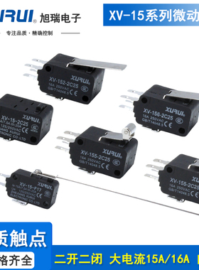 旭瑞微动开关XV-15/152/153/154/155/156-1C/2C25单/双联DS438X-2