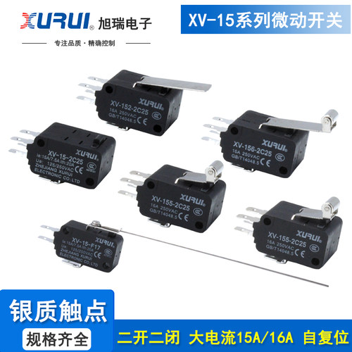 微动开关旭瑞XV-15-2C25一开一闭