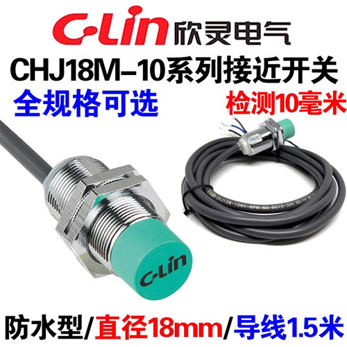 接近开关CHJ18M-10N1欣灵电气