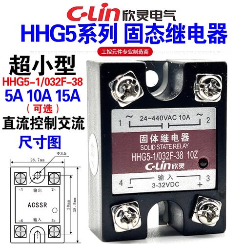 欣灵牌固态固体继电器HHG5-1/032F-38 5Z 10Z 15Z(A)直流控制交流
