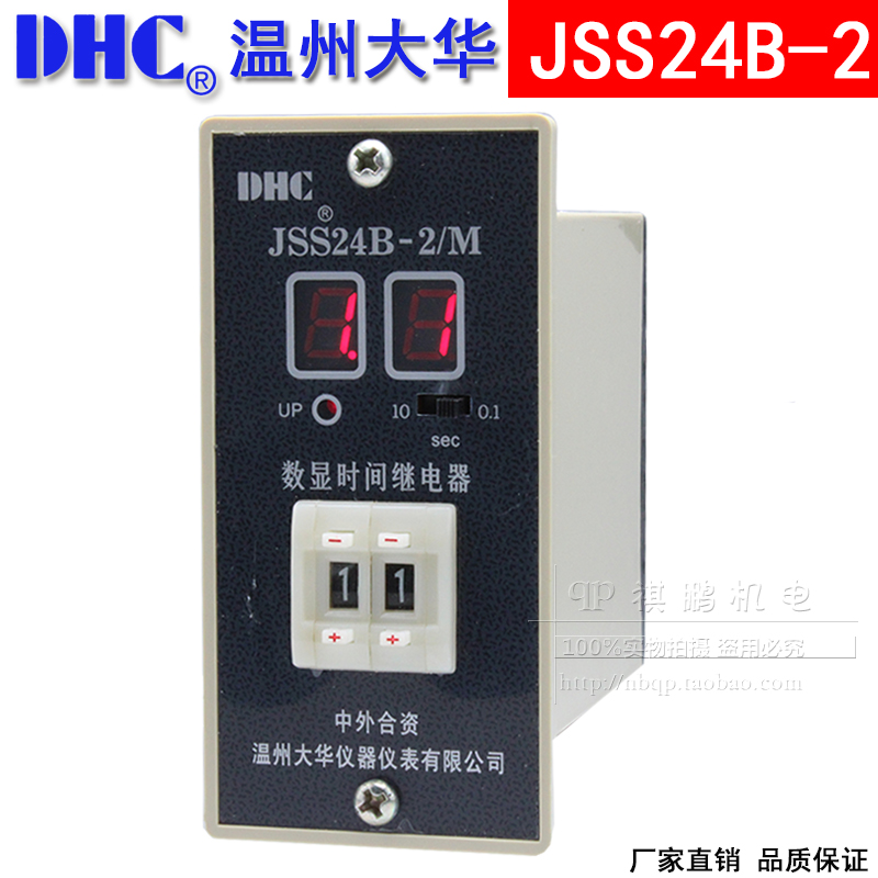 JSS24B-2M温州大华DHC时间继电器