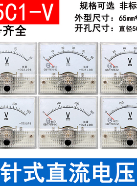 85C1指针式直流电压表5V10V15V20V30V50V100V250V450V 85C1-V表头