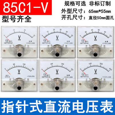 85c1指针式直流电压表川达30V20V