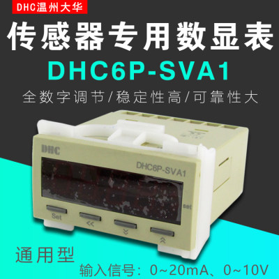 温州大华 DHC6P-SVA1 传感器专用数显表 DP6-SVA1 转速表