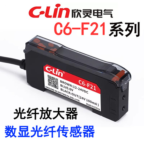 光纤传感器放大器欣灵C6-F2121P