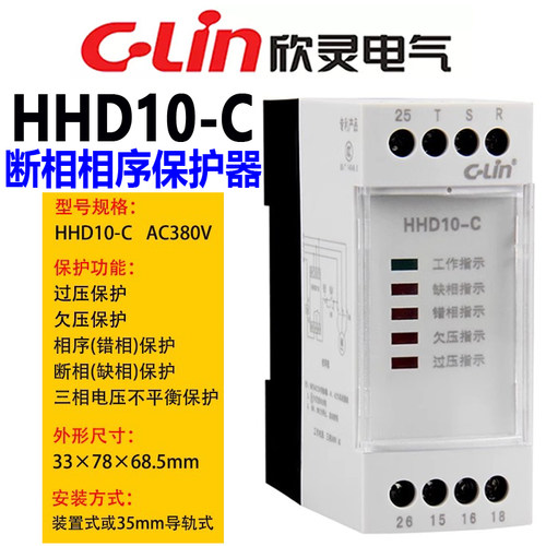欣灵hhd10-c保护欠压继电器相序