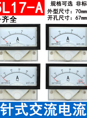 85l17指针式交流电流表川达50A