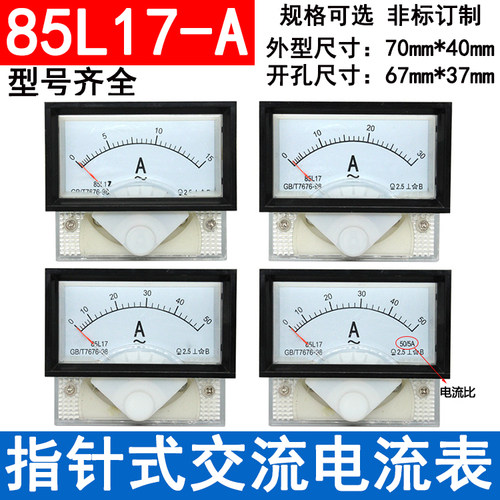 85L17型 85L17-A指针式交流电流表1A 3A 5A 10A 15A 20A 30A 50A - 封面