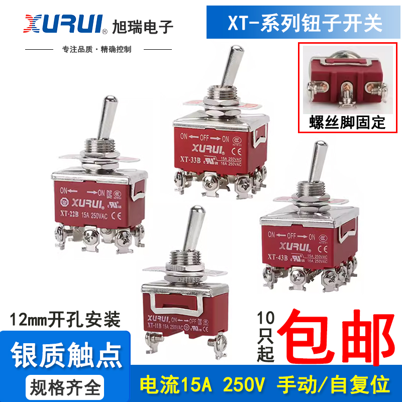 旭瑞钮子开关XT-11B/12B/13B/21B/22/23/31/32/33/42/43B摇臂开关