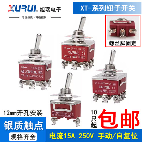 旭瑞钮子开关XT-11B/12B/13B/21B/22/23/31/32/33/42/43B摇臂开关