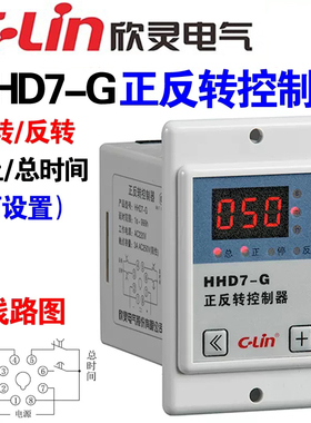 C-Lin欣灵HHD7-G正反转控制器JZF-04A/B/C AC220V380V 总时间可调