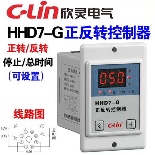 正反转控制器HHD7-G欣灵AC220V