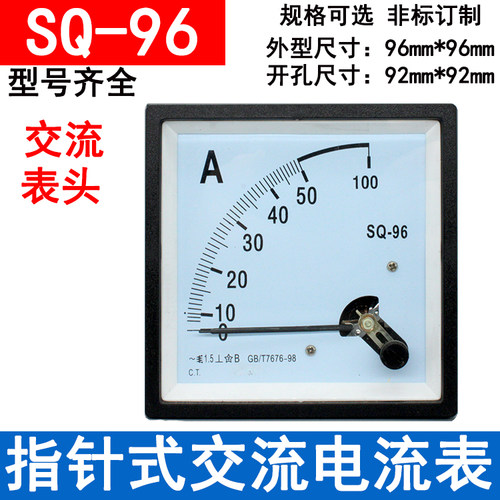 电流表指针式SQ96川达30A50A100A