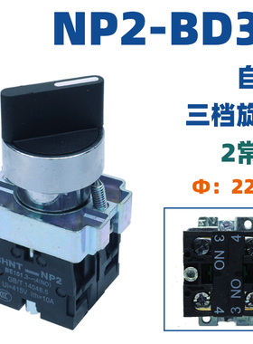 正泰NP2-BD2125333553BG2125旋钮二三档按钮黑色一开一闭两常开