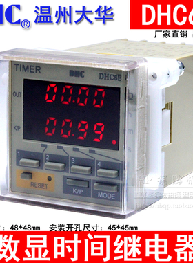 温州大华TIMER DHC DHC6B 时间继电器 停电记忆功能 智能型