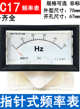 85C17 85L17频率表50HZ赫兹表直流DC10V型4-20MA电流电压45-55HZ