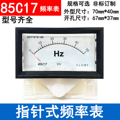 85C17频率表转分赫兹表10V