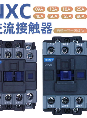 正泰交流接触器NXC-12A09A18A25A32A40A50A65A85380V220V昆仑100A