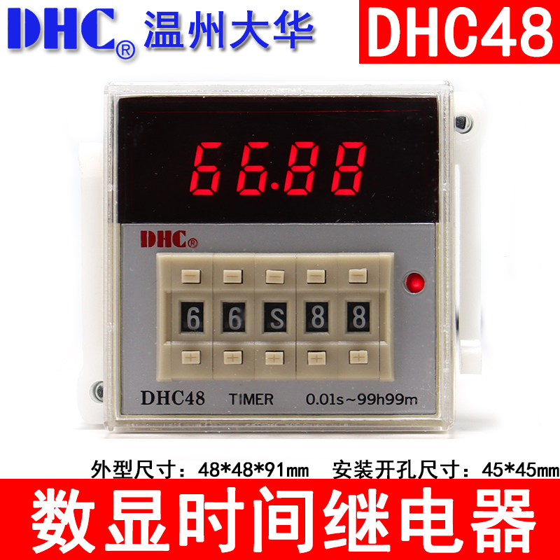 温州大华DHC48 数显时间继电器多制式两组延时正或倒计时时段可选 五金/工具 时间继电器 原图主图