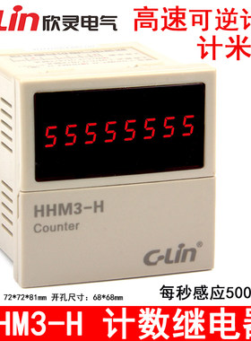 计数器高速可逆hhm3-h计米器欣灵