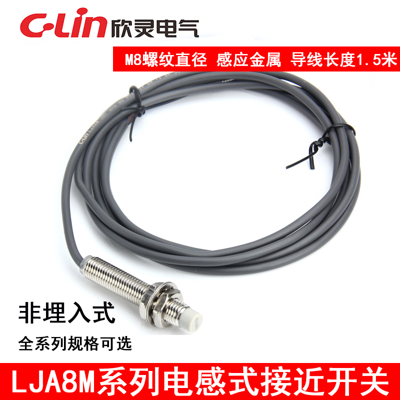 欣灵电感式接近开关no直流传感器